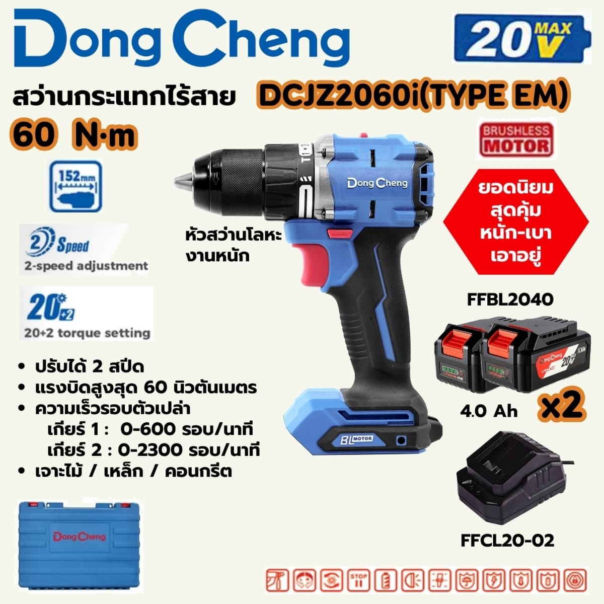 สว่านกระแทกไร้สาย 3 ระบบ 20 โวลต์ รุ่น DCJZ2060i (TYPE EM)