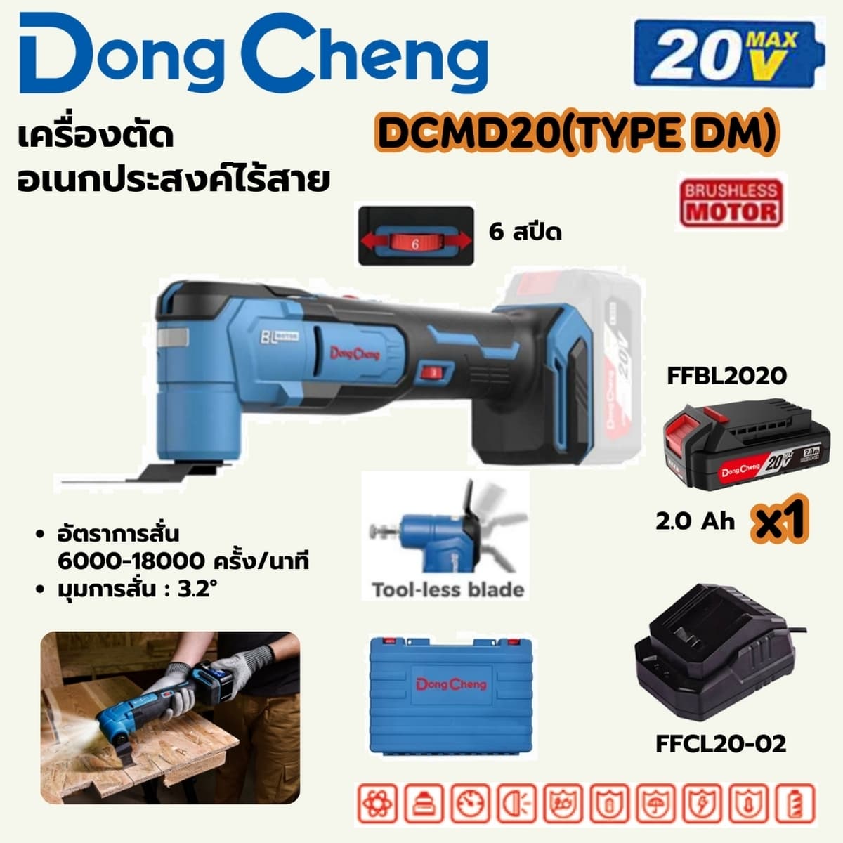 เครื่องตัดอเนกประสงค์ (มัลติทูลส์) 20 โวลต์ รุ่น DCMD20