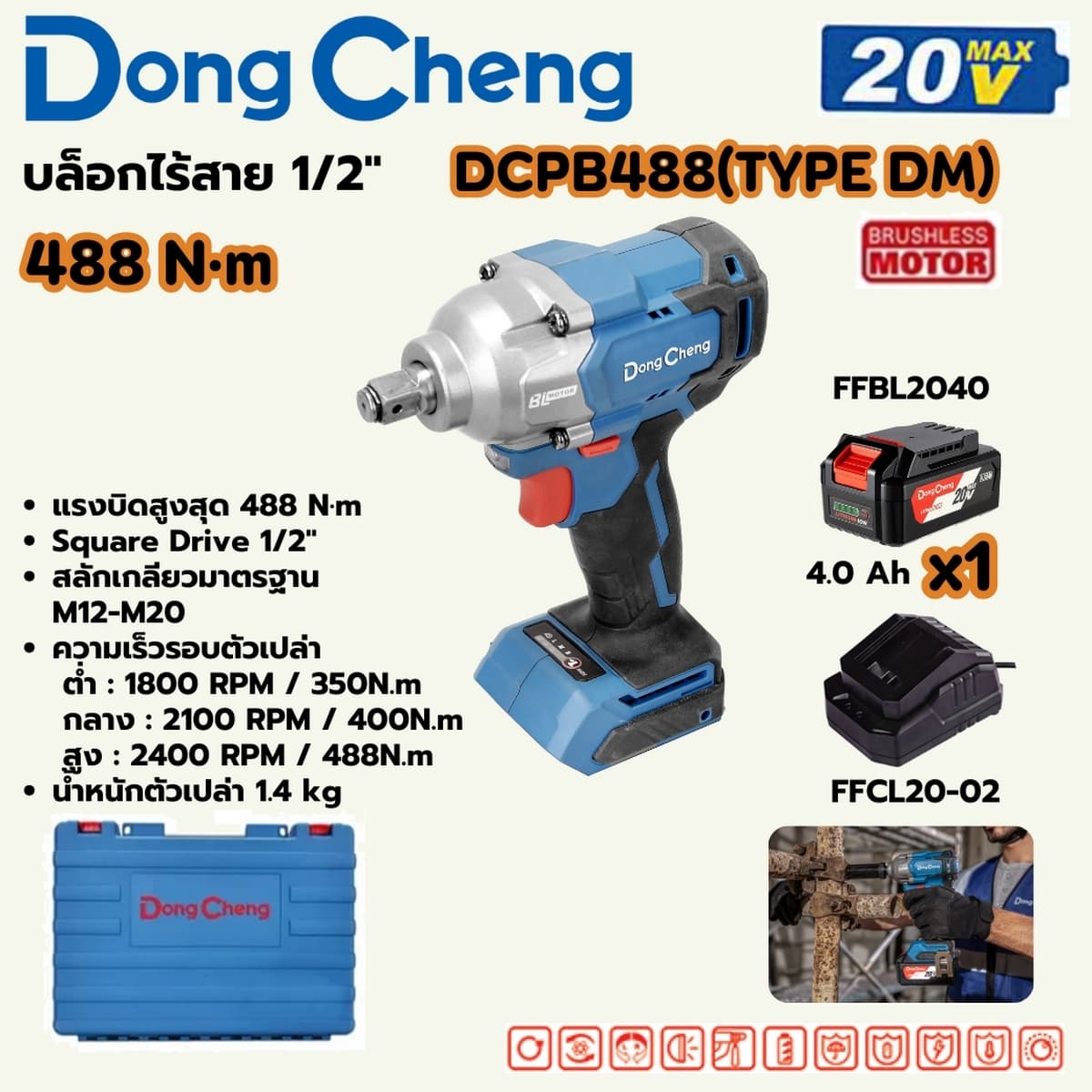 บล็อกกระแทกไร้สาย 1/2 นิ้ว 20 โวลต์ รุ่น DCPB488 (TYPE DM)